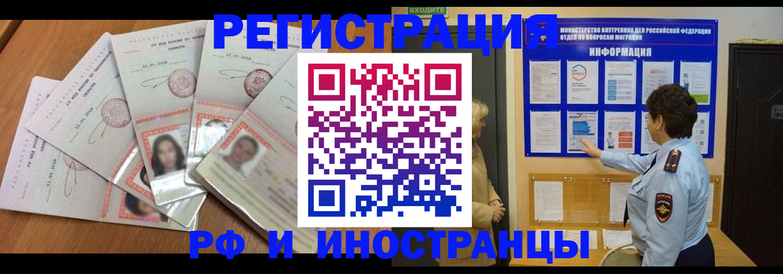 временная регистрация для всех в Камне-на-Оби